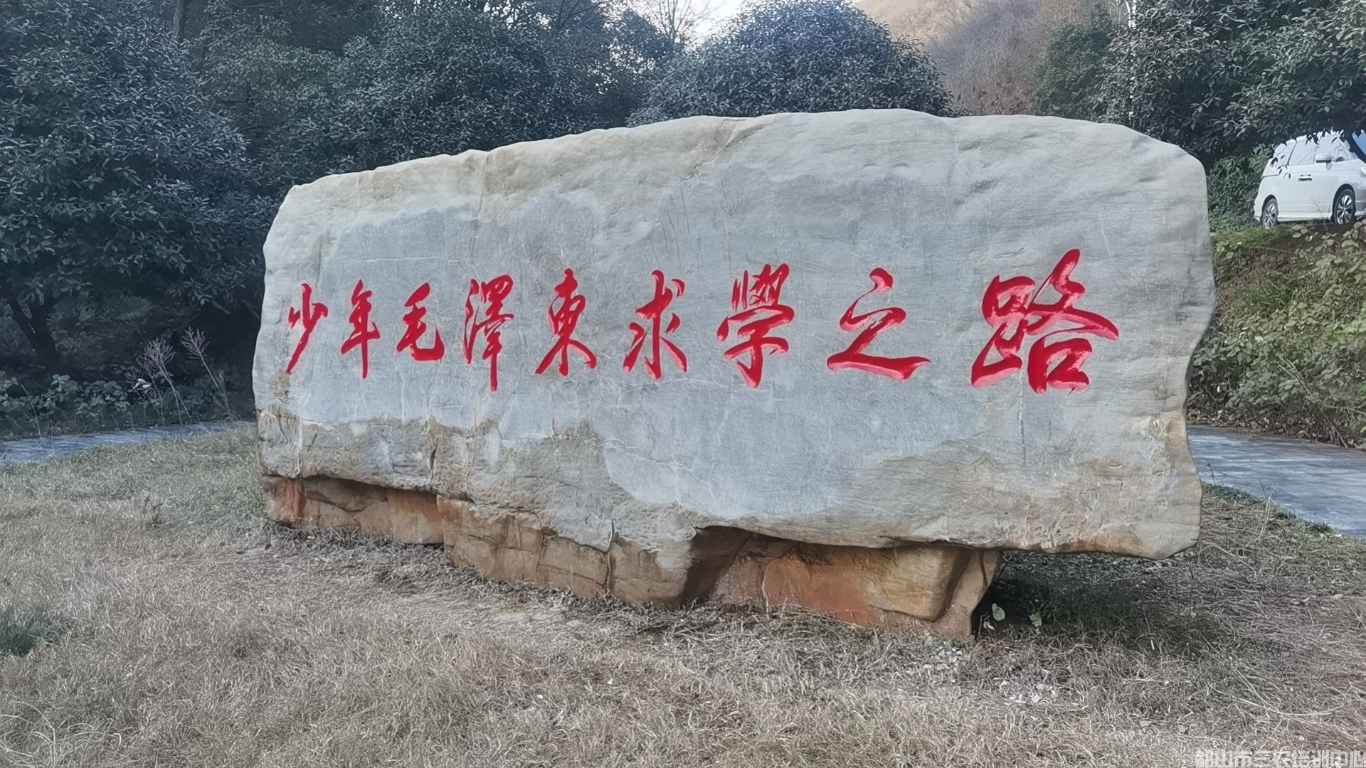 少年毛澤東求學(xué)之路(圖1) 少年毛澤東求學(xué)之路(圖1)