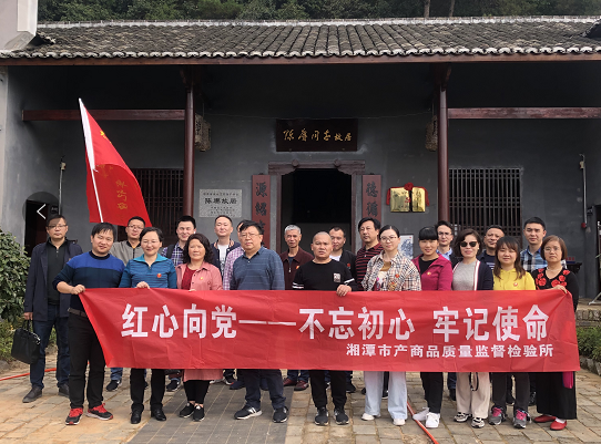 湘潭市產(chǎn)商品質(zhì)量監(jiān)督檢驗所在我院開展“不忘初心、牢記使命”主題教育活動 (圖3)