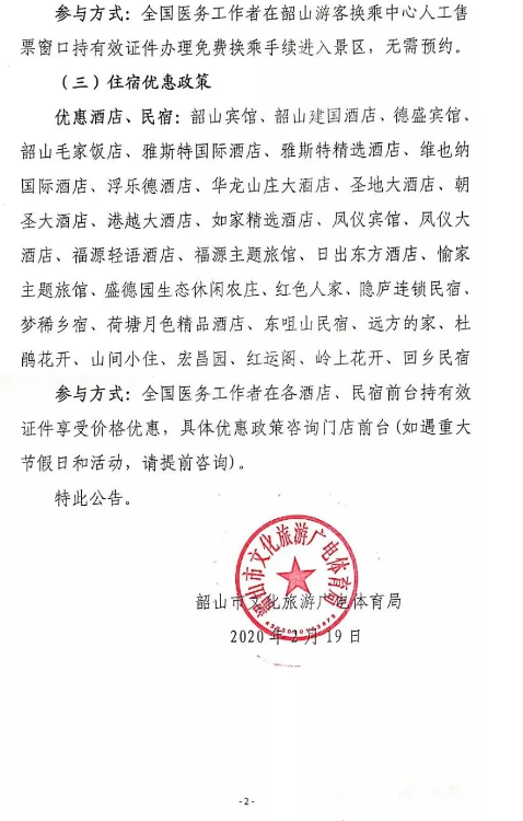 權威發(fā)布：韶山景區(qū)2020年對全國醫(yī)務工作者實行免票！(圖8)