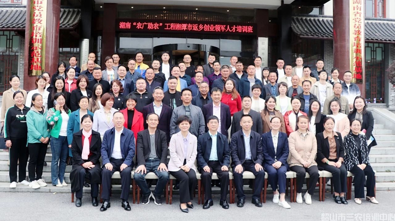 湖南“農(nóng)廣助農(nóng)”工程湘潭市返鄉(xiāng)創(chuàng)業(yè)領(lǐng)軍人才培訓(xùn)班(圖6) 湖南“農(nóng)廣助農(nóng)”工程湘潭市返鄉(xiāng)創(chuàng)業(yè)領(lǐng)軍人才培訓(xùn)班(圖6)