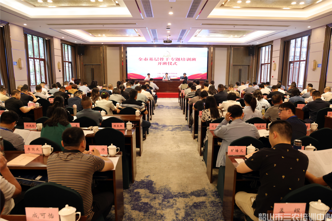 為基層干部賦能充電！全市基層骨干專(zhuān)題培訓(xùn)班開(kāi)班(圖1)