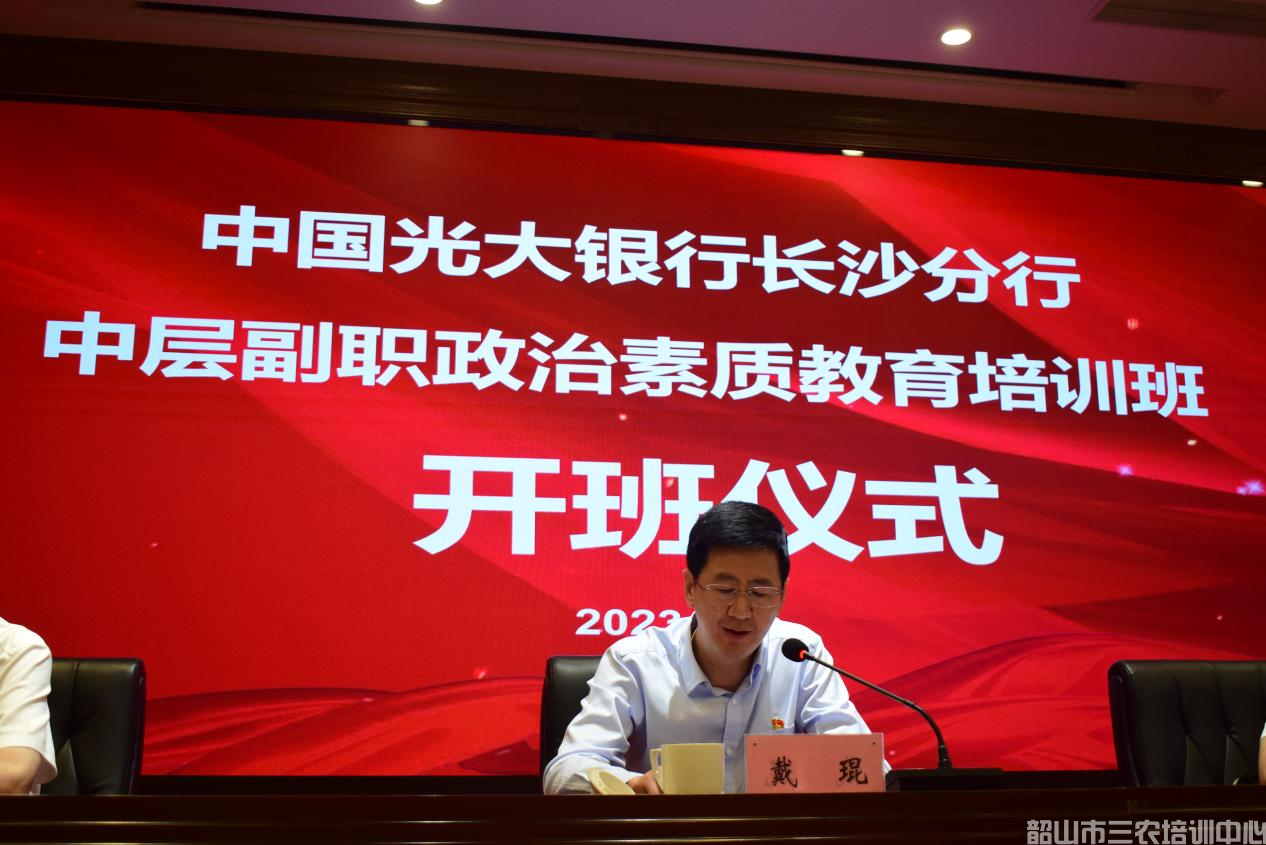 中國(guó)光大銀行長(zhǎng)沙分行中層副職政治素質(zhì)教育培訓(xùn)班在我中心開班(圖3) 中國(guó)光大銀行長(zhǎng)沙分行中層副職政治素質(zhì)教育培訓(xùn)班在我中心開班(圖3)
