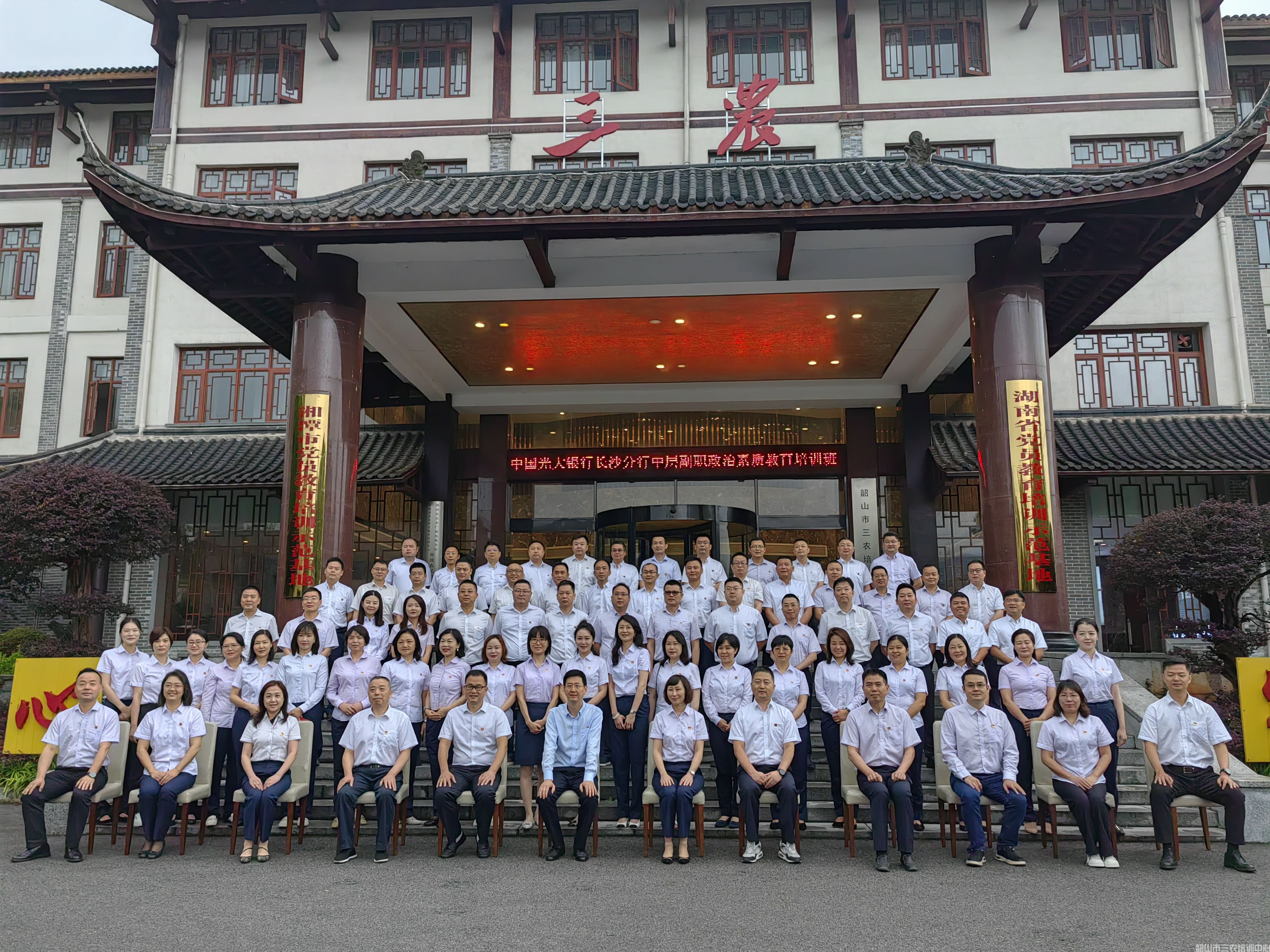 中國(guó)光大銀行長(zhǎng)沙分行中層副職政治素質(zhì)教育培訓(xùn)班在我中心開班(圖11) 中國(guó)光大銀行長(zhǎng)沙分行中層副職政治素質(zhì)教育培訓(xùn)班在我中心開班(圖11)