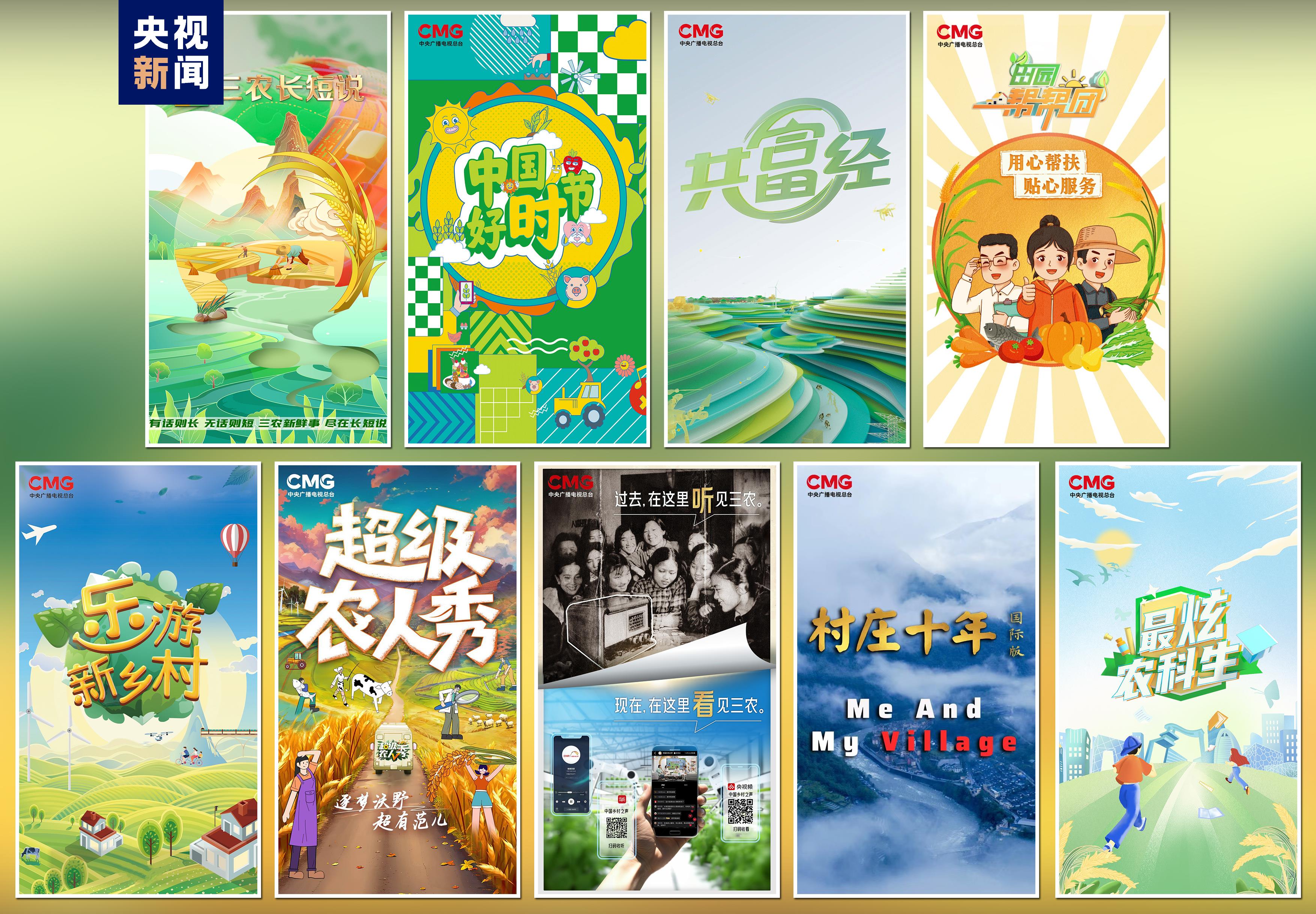 “豐收中國”融合傳播行動(dòng)啟動(dòng)！總臺(tái)“三農(nóng)”主題重點(diǎn)項(xiàng)目上新發(fā)布(圖6)