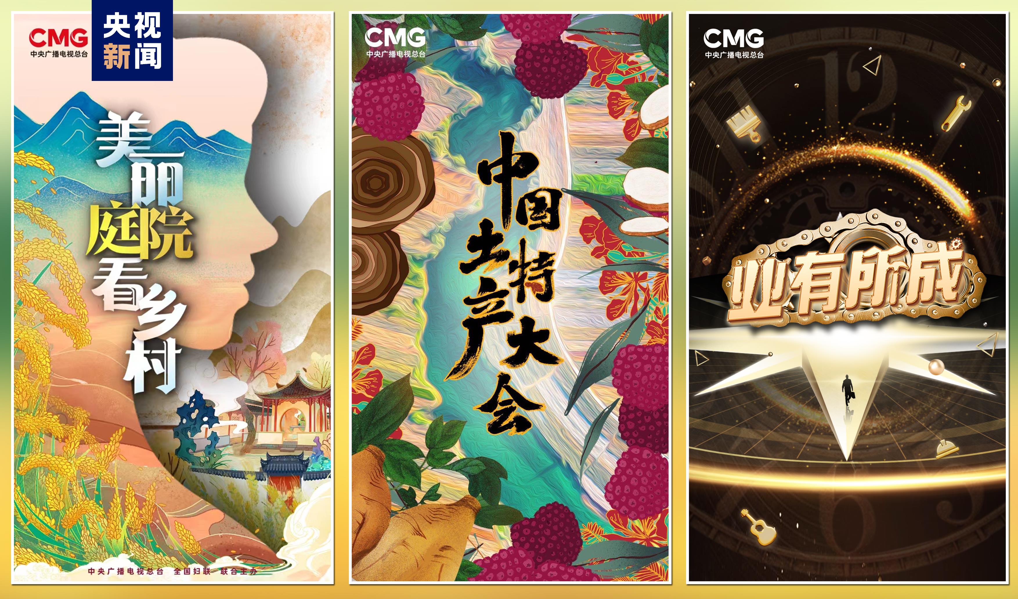 “豐收中國”融合傳播行動(dòng)啟動(dòng)！總臺(tái)“三農(nóng)”主題重點(diǎn)項(xiàng)目上新發(fā)布(圖7)