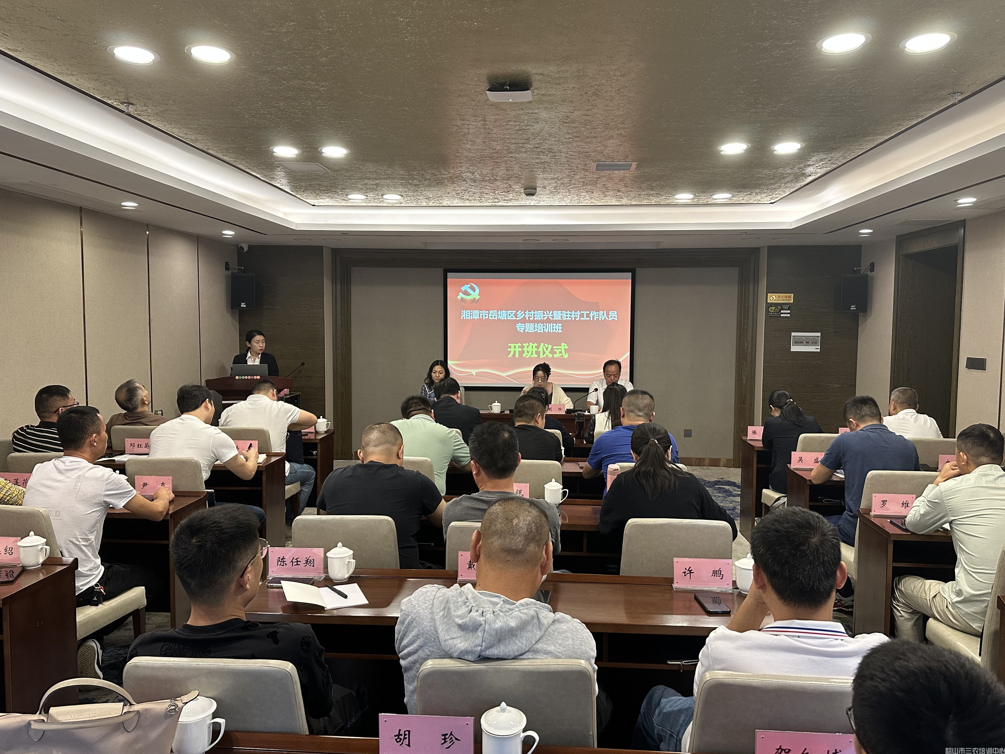 湘潭市岳塘區(qū)鄉(xiāng)村振興暨駐村工作隊(duì)員專題培訓(xùn)班 圓滿結(jié)束(圖1) 湘潭市岳塘區(qū)鄉(xiāng)村振興暨駐村工作隊(duì)員專題培訓(xùn)班 圓滿結(jié)束(圖1)