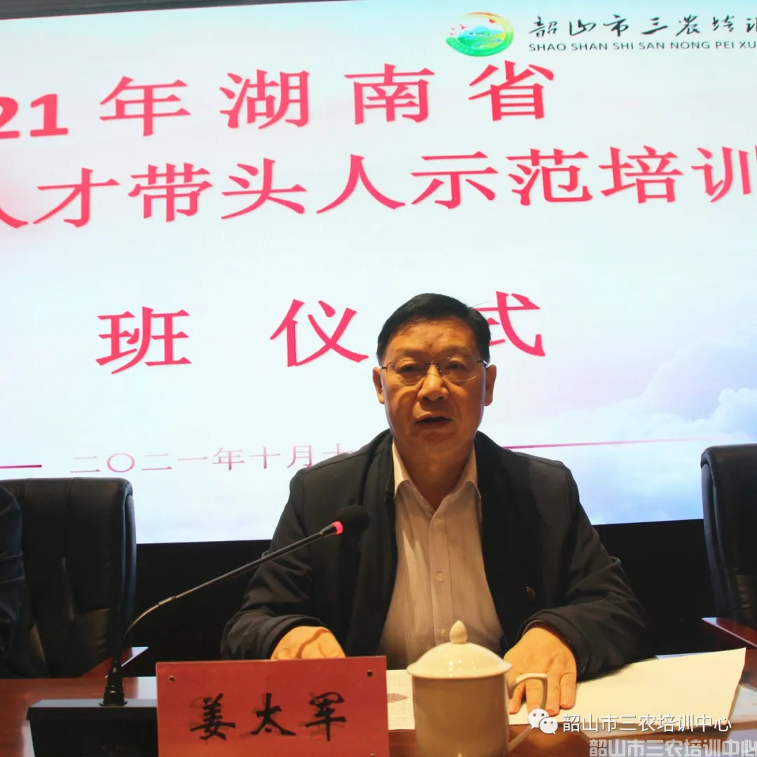 湖南省農(nóng)村實(shí)用人才帶頭人示范培訓(xùn)班(第二期)在我中心開班(圖3) 湖南省農(nóng)村實(shí)用人才帶頭人示范培訓(xùn)班(第二期)在我中心開班(圖3)