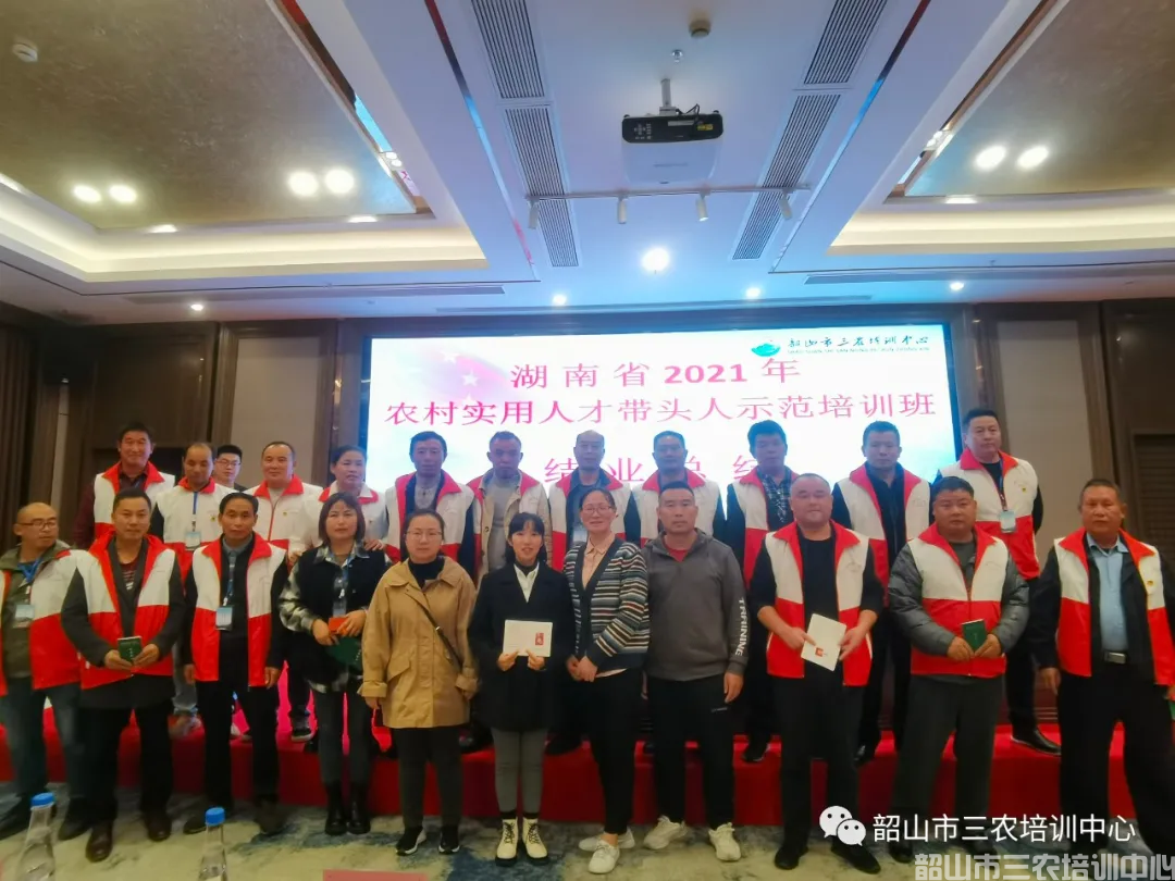 湖南省農(nóng)村實(shí)用人才帶頭人示范培訓(xùn)班(第二期)圓滿結(jié)束(圖15) 湖南省農(nóng)村實(shí)用人才帶頭人示范培訓(xùn)班(第二期)圓滿結(jié)束(圖15)