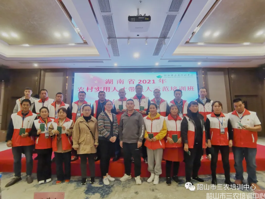 湖南省農(nóng)村實(shí)用人才帶頭人示范培訓(xùn)班(第二期)圓滿結(jié)束(圖16) 湖南省農(nóng)村實(shí)用人才帶頭人示范培訓(xùn)班(第二期)圓滿結(jié)束(圖16)