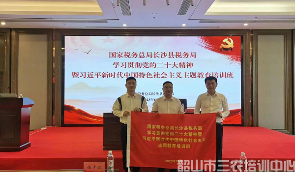 2023年國(guó)家稅務(wù)總局長(zhǎng)沙縣稅務(wù)局學(xué)習(xí)貫徹黨的二十大精神暨習(xí)近平新時(shí)代中國(guó)特色社會(huì)主義主題教育培訓(xùn)班(第一期)在我中心順利開班(圖3) 2023年國(guó)家稅務(wù)總局長(zhǎng)沙縣稅務(wù)局學(xué)習(xí)貫徹黨的二十大精神暨習(xí)近平新時(shí)代中國(guó)特色社會(huì)主義主題教育培訓(xùn)班(第一期)在我中心順利開班(圖3)