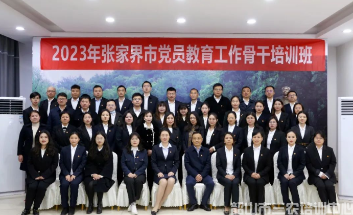 張家界市黨員教育工作骨干培訓(xùn)班開班(圖3) 張家界市黨員教育工作骨干培訓(xùn)班開班(圖3)