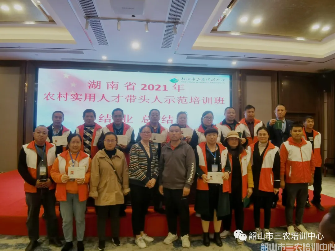 湖南省農(nóng)村實(shí)用人才帶頭人示范培訓(xùn)班(第二期)圓滿結(jié)束(圖14) 湖南省農(nóng)村實(shí)用人才帶頭人示范培訓(xùn)班(第二期)圓滿結(jié)束(圖14)