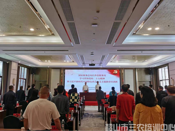 2023年國(guó)家稅務(wù)總局長(zhǎng)沙縣稅務(wù)局學(xué)習(xí)貫徹黨的二十大精神暨習(xí)近平新時(shí)代中國(guó)特色社會(huì)主義主題教育培訓(xùn)班(第一期)在我中心順利開班(圖2) 2023年國(guó)家稅務(wù)總局長(zhǎng)沙縣稅務(wù)局學(xué)習(xí)貫徹黨的二十大精神暨習(xí)近平新時(shí)代中國(guó)特色社會(huì)主義主題教育培訓(xùn)班(第一期)在我中心順利開班(圖2)