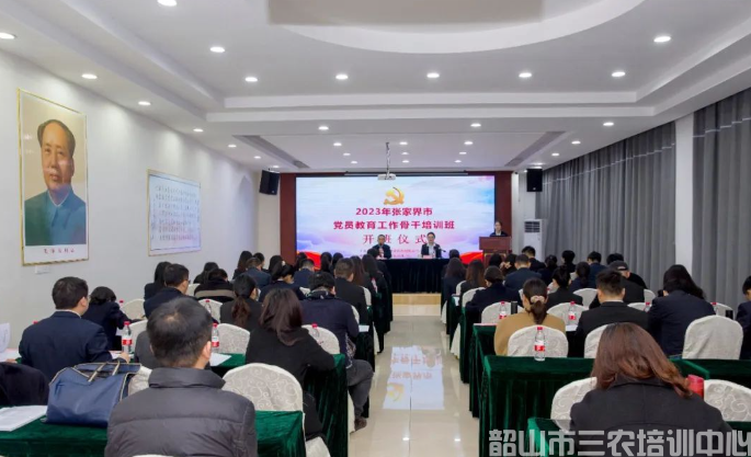 張家界市黨員教育工作骨干培訓(xùn)班開班(圖2) 張家界市黨員教育工作骨干培訓(xùn)班開班(圖2)