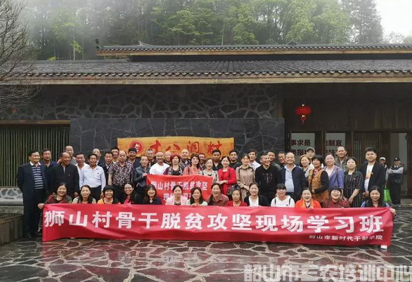 韶山市清溪鎮(zhèn)獅山村骨干脫貧攻堅現(xiàn)場學習班(圖1) 韶山市清溪鎮(zhèn)獅山村骨干脫貧攻堅現(xiàn)場學習班(圖1)