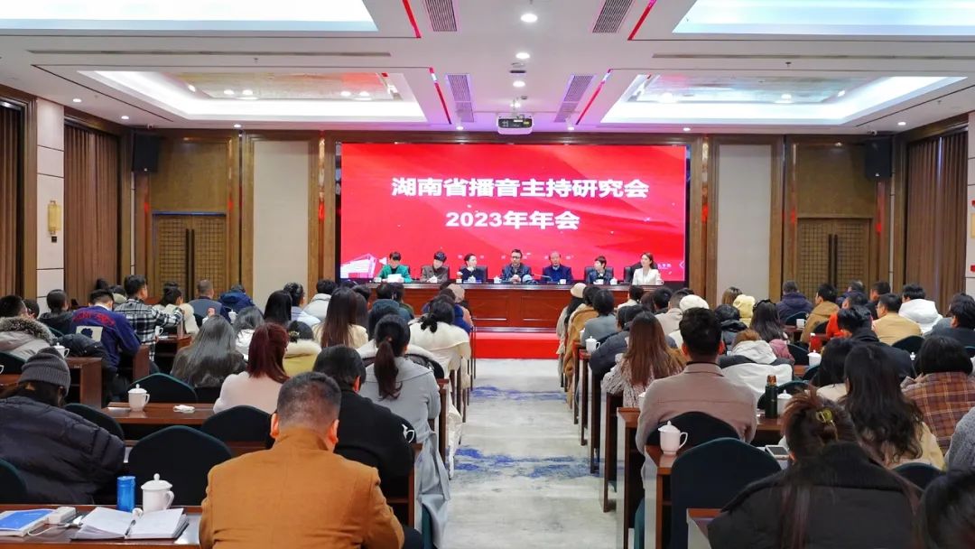 湖南省播音主持研究會2023年年會在韶山三農(nóng)培訓基地召開(圖2) 湖南省播音主持研究會2023年年會在韶山三農(nóng)培訓基地召開(圖2)