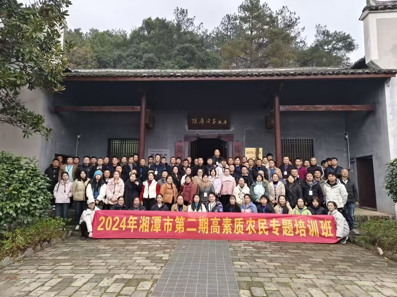 2024年湘潭市第二期高素質(zhì)農(nóng)民專題培訓(xùn)班(圖1)