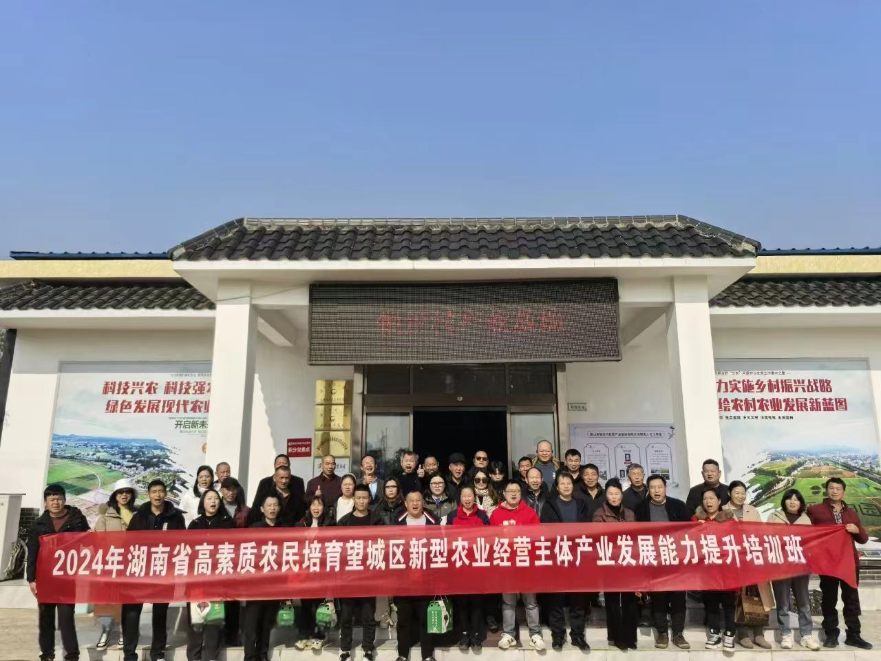2024年湖南省高素質(zhì)農(nóng)民培育望城區(qū)新型農(nóng)業(yè)經(jīng)營主體產(chǎn)業(yè)發(fā)展能力提升培訓班(圖1)