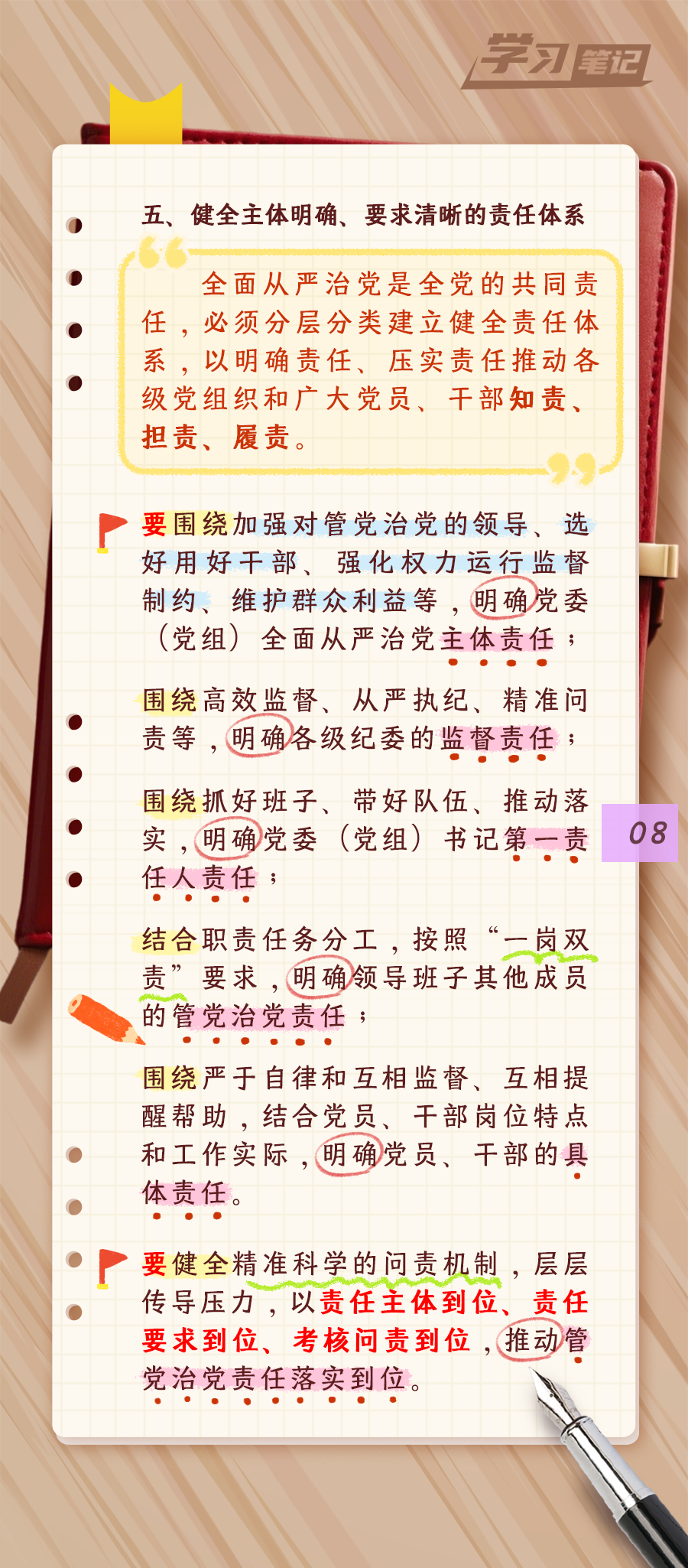 推進全面從嚴治黨，重在真管真嚴(圖9)