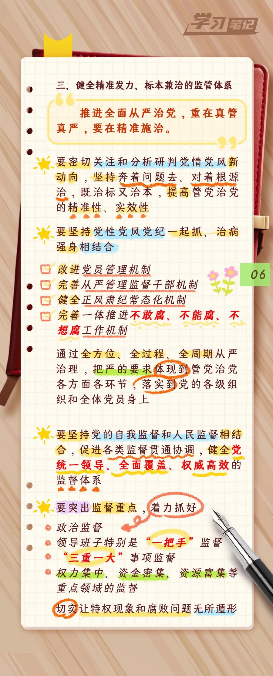 推進全面從嚴治黨，重在真管真嚴(圖7)