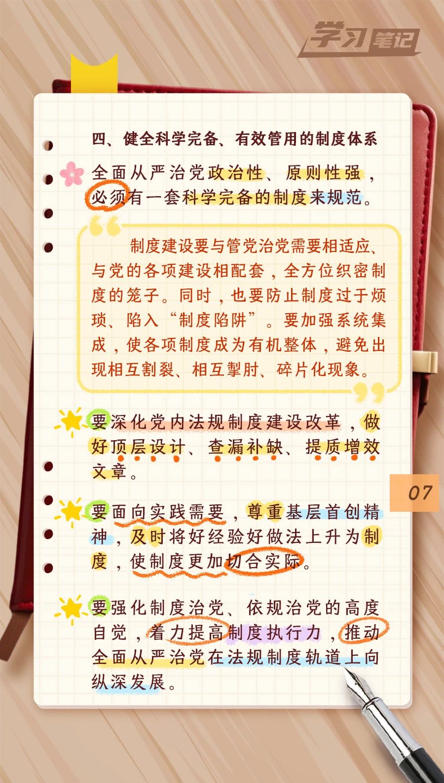 推進全面從嚴治黨，重在真管真嚴(圖8)