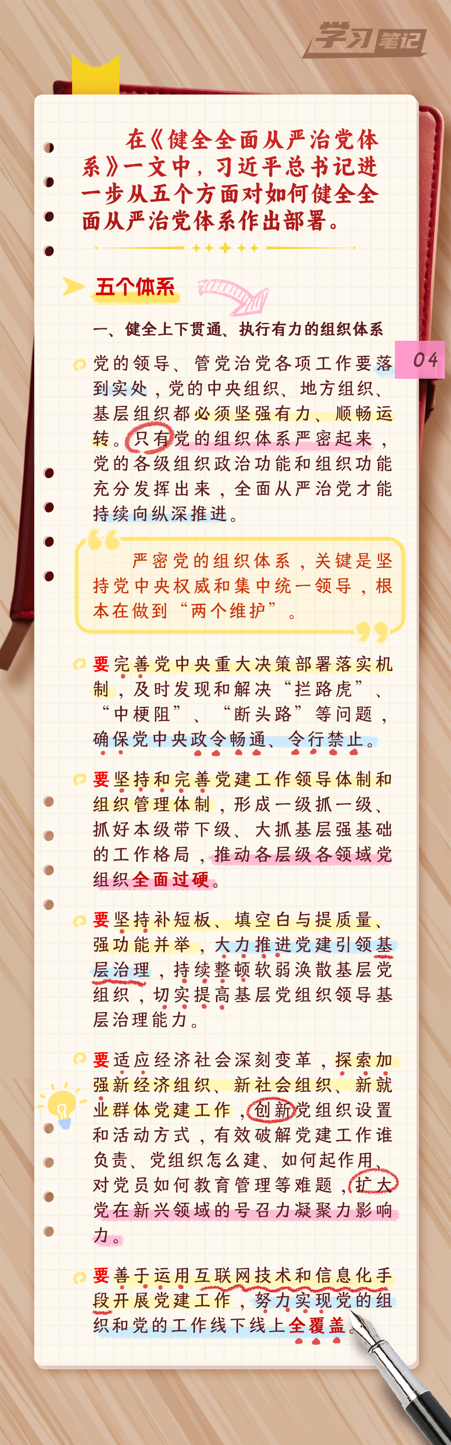 推進全面從嚴治黨，重在真管真嚴(圖5)