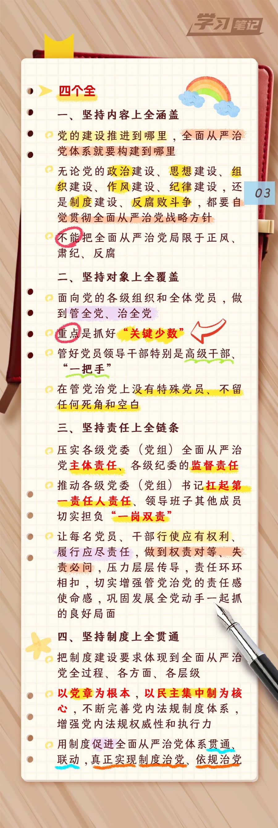 推進全面從嚴治黨，重在真管真嚴(圖4)